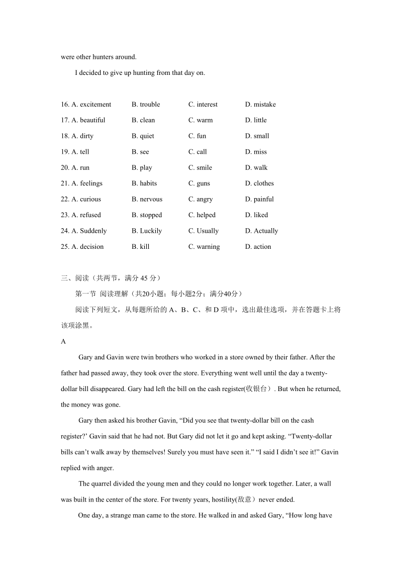 2019年广东省湛江市中考英语模拟试题（8）及答案_第3页