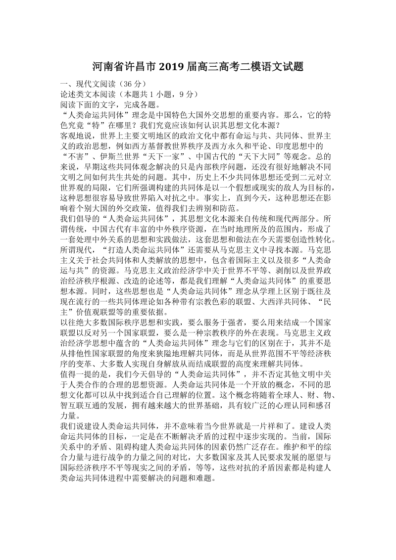 河南省许昌市2019届高三二模语文试题（含答案）_第1页