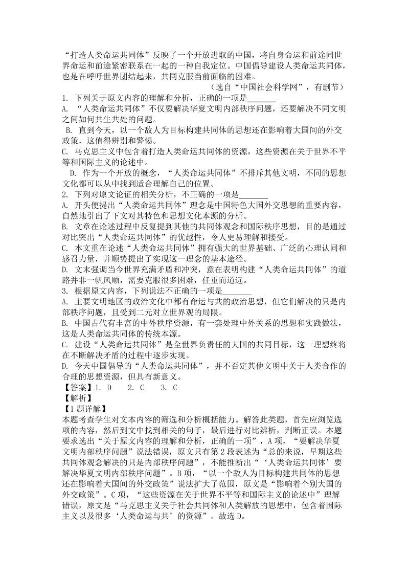 河南省许昌市2019届高三二模语文试题（含答案）_第2页
