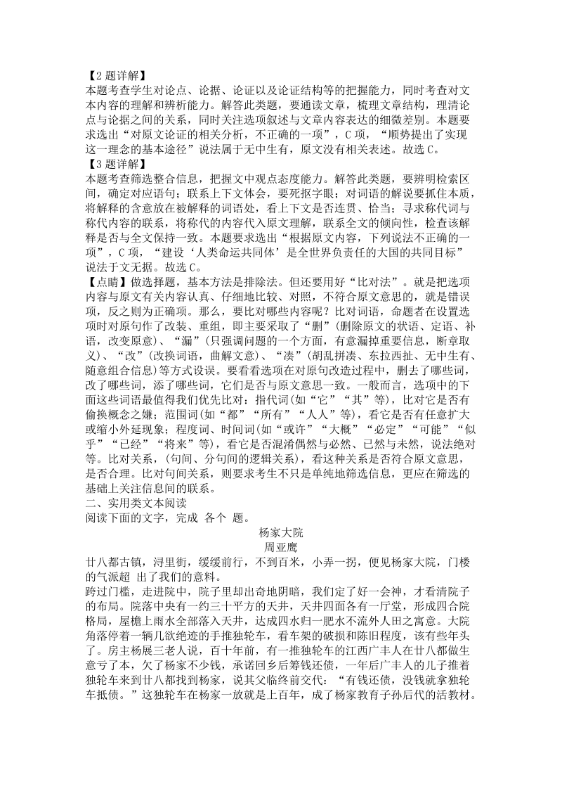 河南省许昌市2019届高三二模语文试题（含答案）_第3页