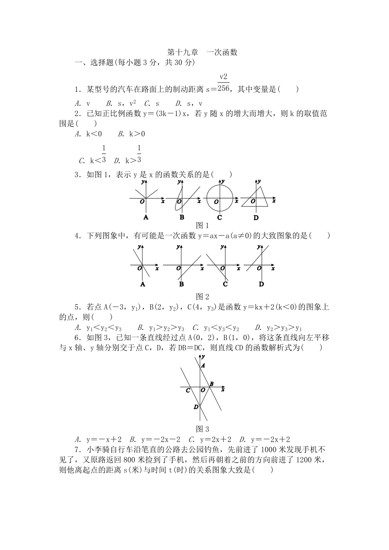 人教版八年级数学下册《第十九章一次函数》单元测试题（含答案）_第1页