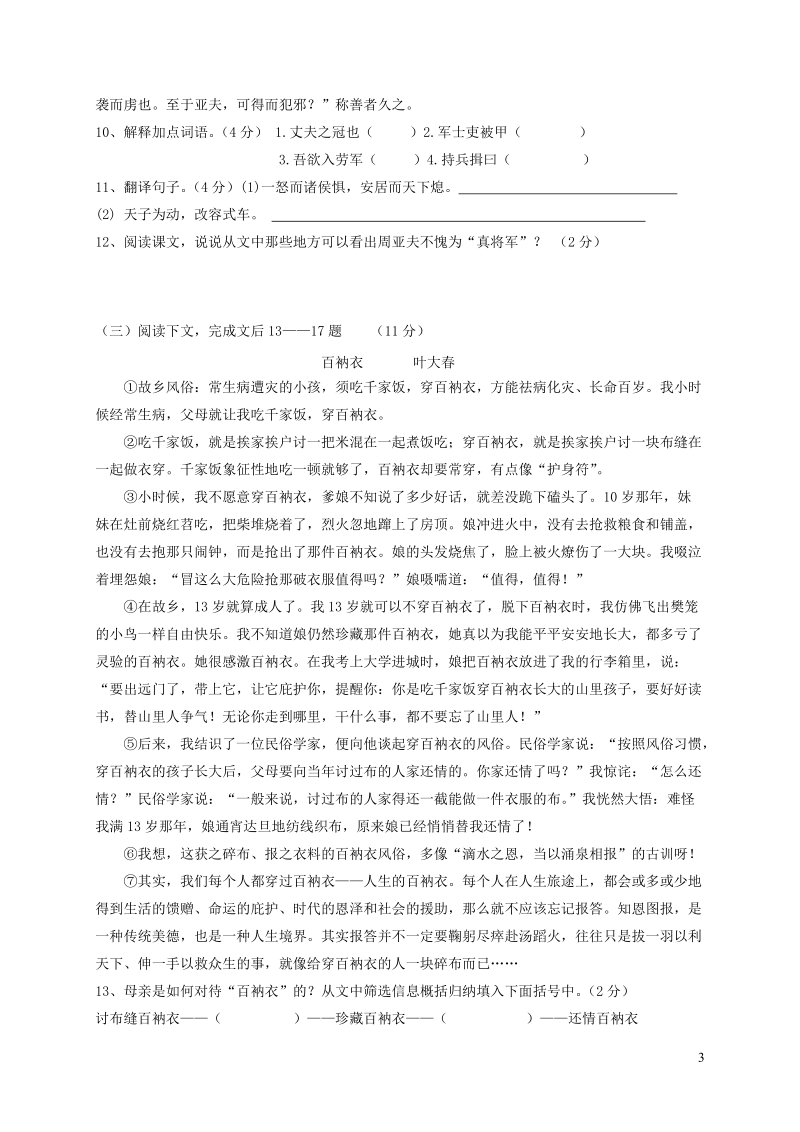 江苏省南京市2018_2019学年八年级语文下学期第一次月考模拟试卷（含答案）_第3页