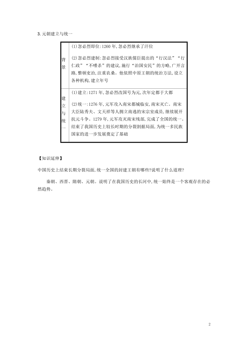 人教部编版七年级历史下册：第10课《蒙古族的兴起与元朝的建立》备考速记_第2页