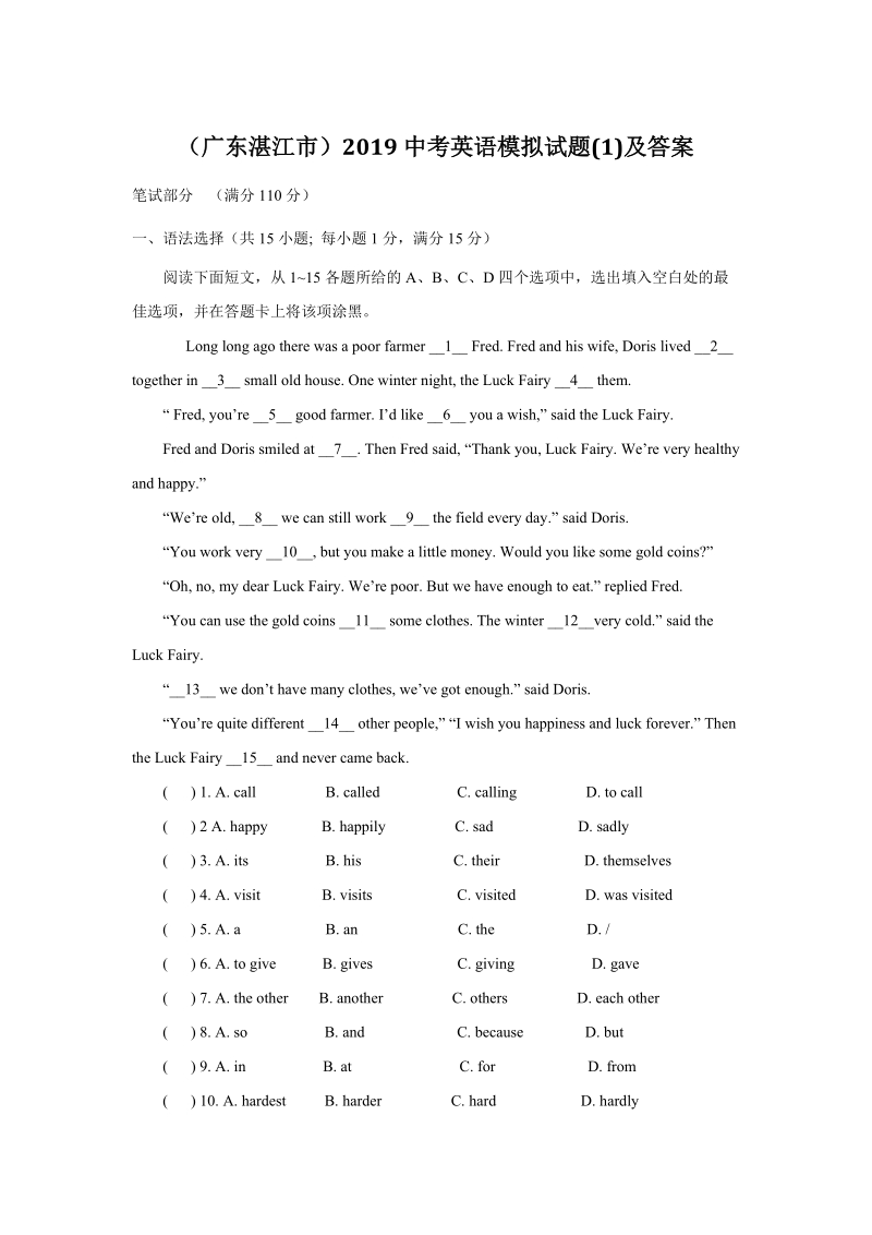 2019年广东省湛江市中考英语模拟试题（1）及答案_第1页