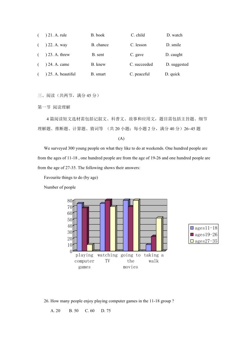 2019年广东省湛江市中考英语模拟试题（1）及答案_第3页