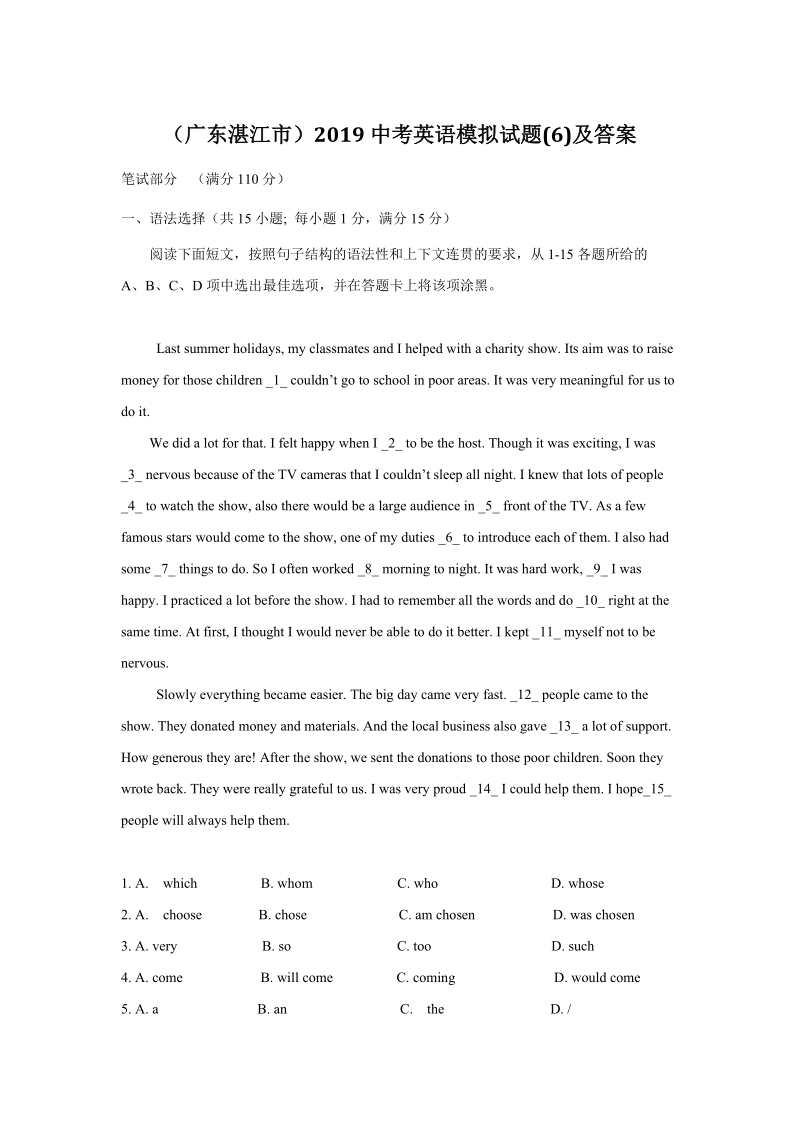 2019年广东省湛江市中考英语模拟试题（6）及答案_第1页