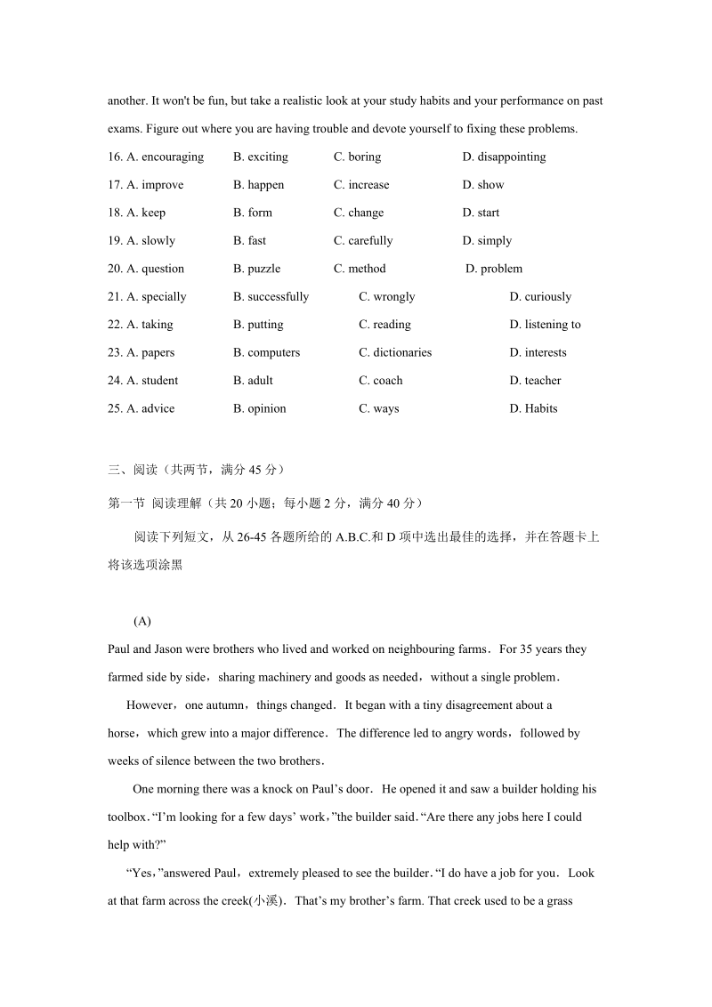 2019年广东省湛江市中考英语模拟试题（6）及答案_第3页