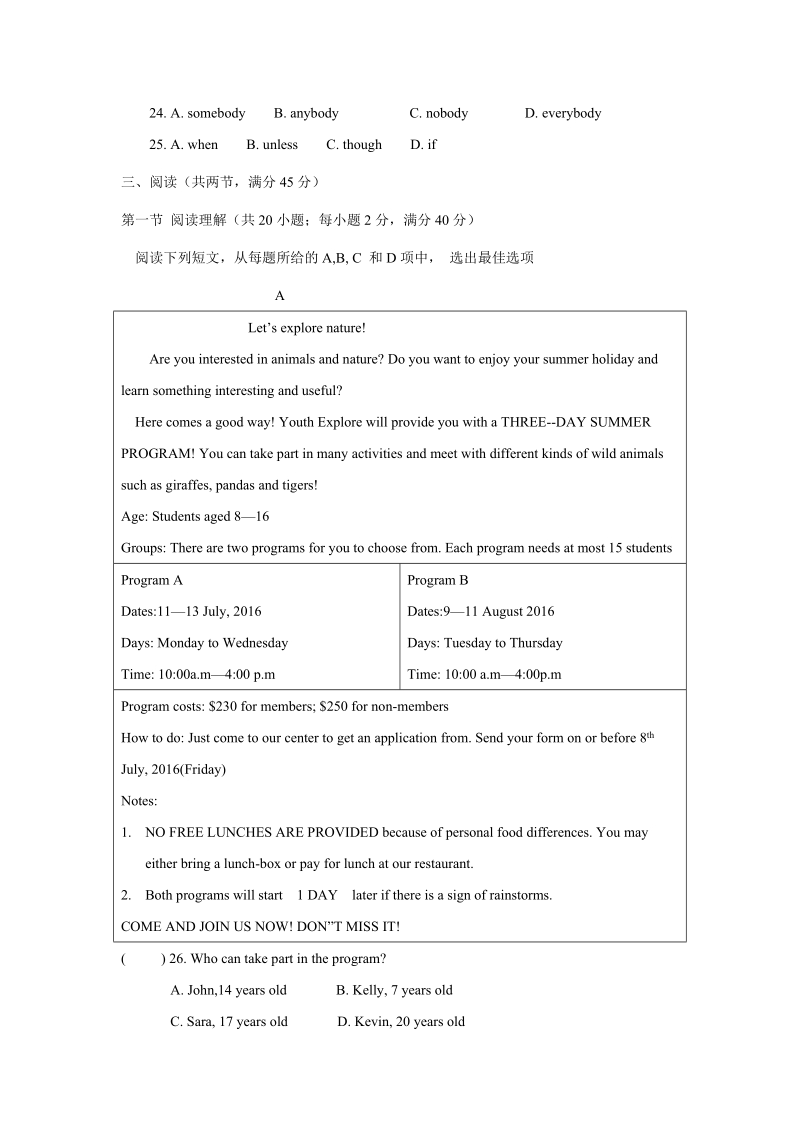2019年广东省湛江市中考英语模拟试题（9）及答案_第3页