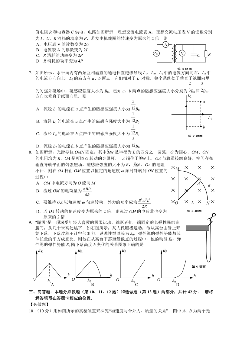 2019年江苏省南通市高三物理模拟试卷（一）含答案_第2页