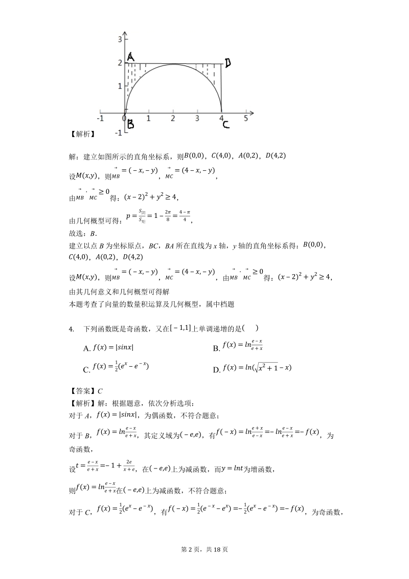 河南省郑州市2019届高三第一次（1月）质量预测数学（理科）试题（含答案解析）_第2页