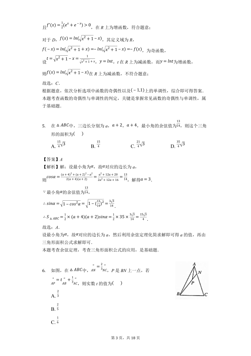 河南省郑州市2019届高三第一次（1月）质量预测数学（理科）试题（含答案解析）_第3页