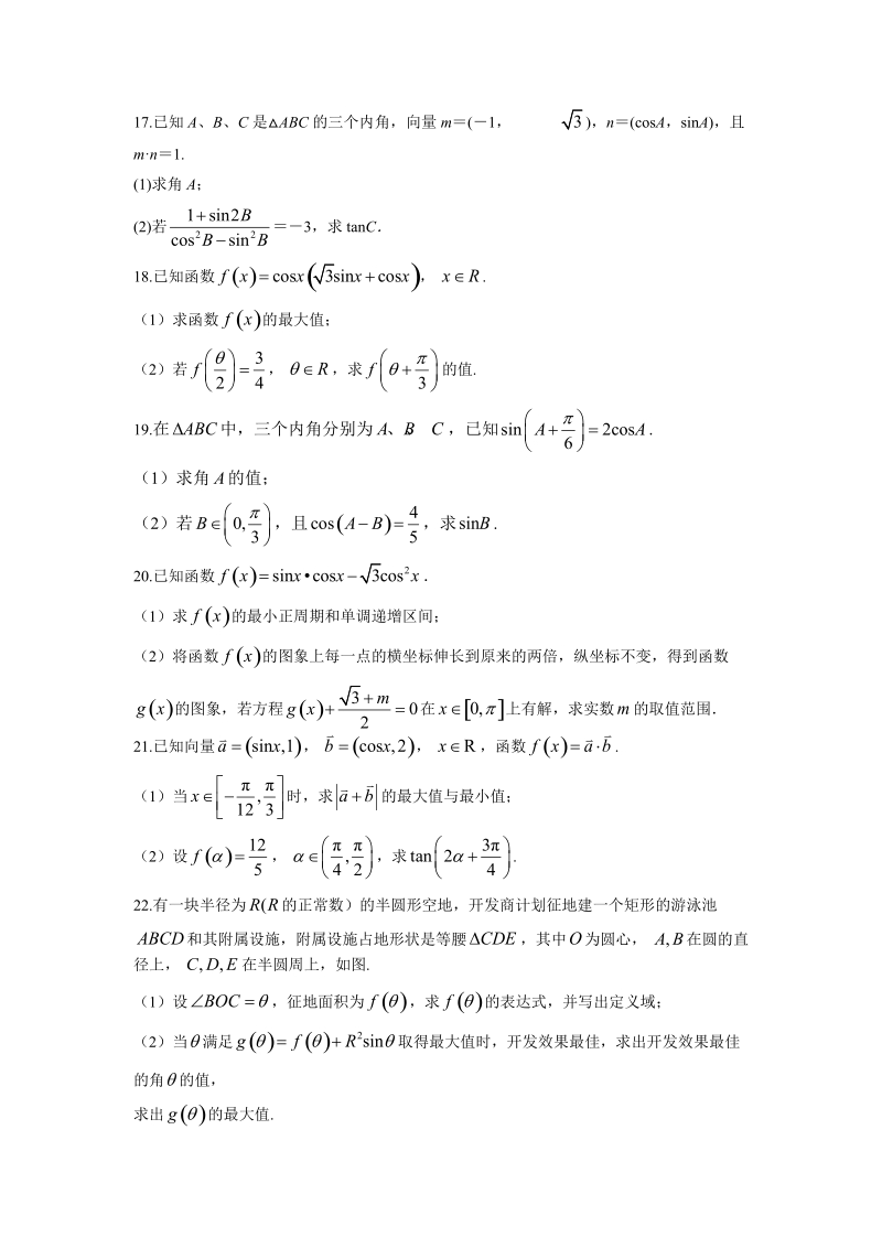 人教A版数学必修4《第三章三角恒等变换》检测题（含答案解析）_第3页