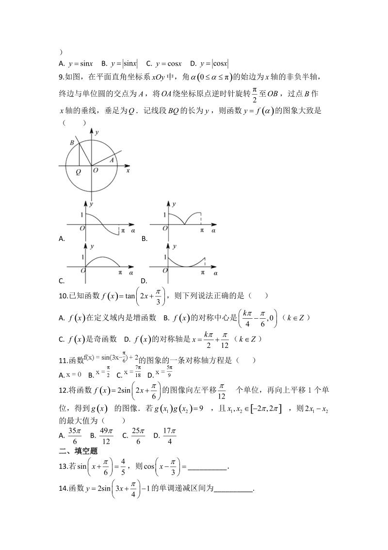 人教A版数学必修4《第一章三角函数》检测题（含答案解析）_第2页