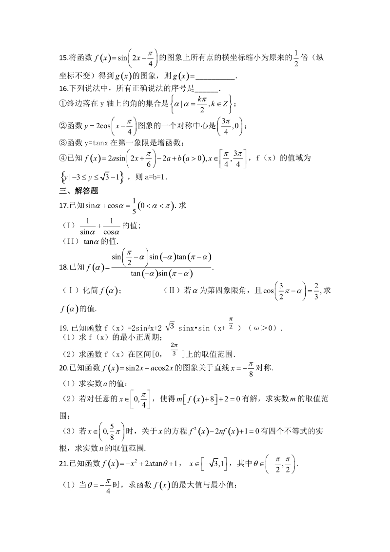 人教A版数学必修4《第一章三角函数》检测题（含答案解析）_第3页