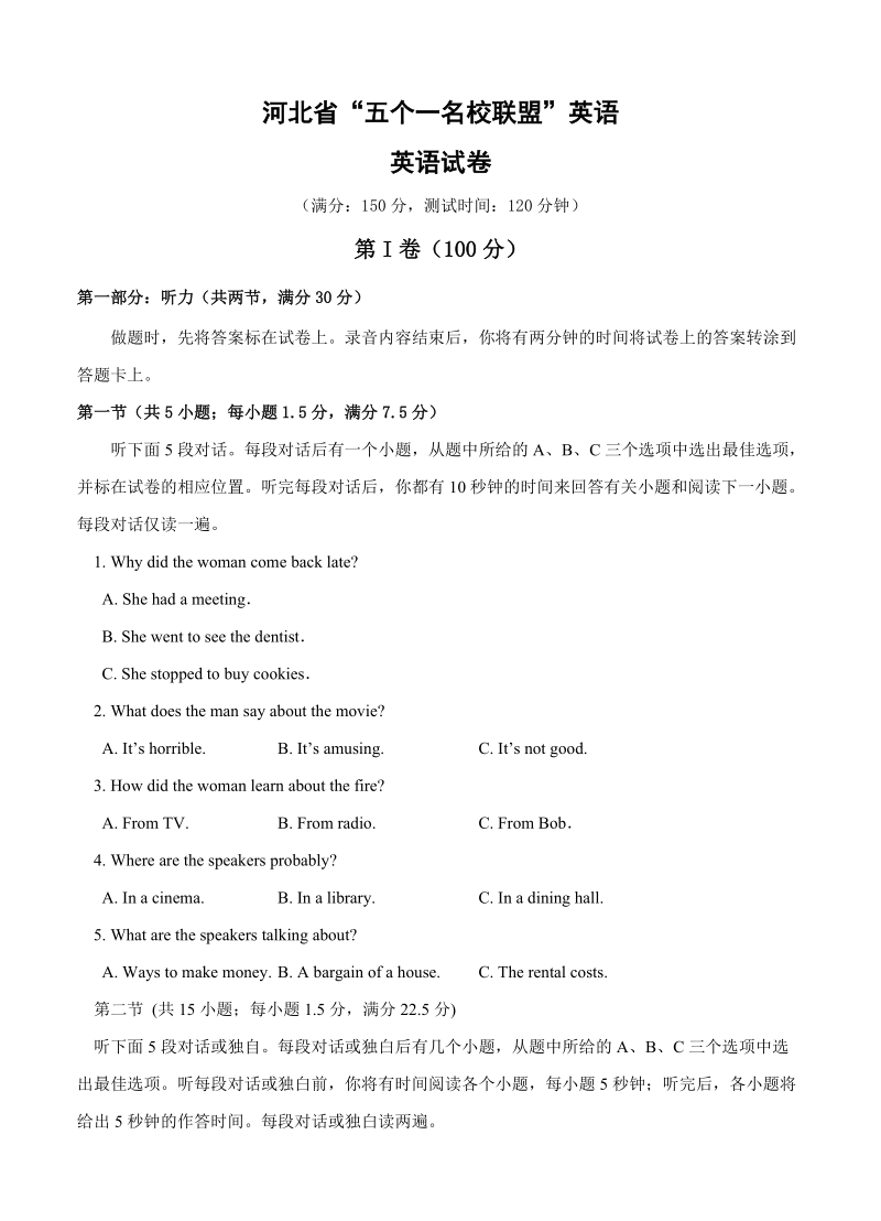 河北省五个一名校联盟2019届高三下学期第一次诊断考试英语试卷（含答案）_第1页