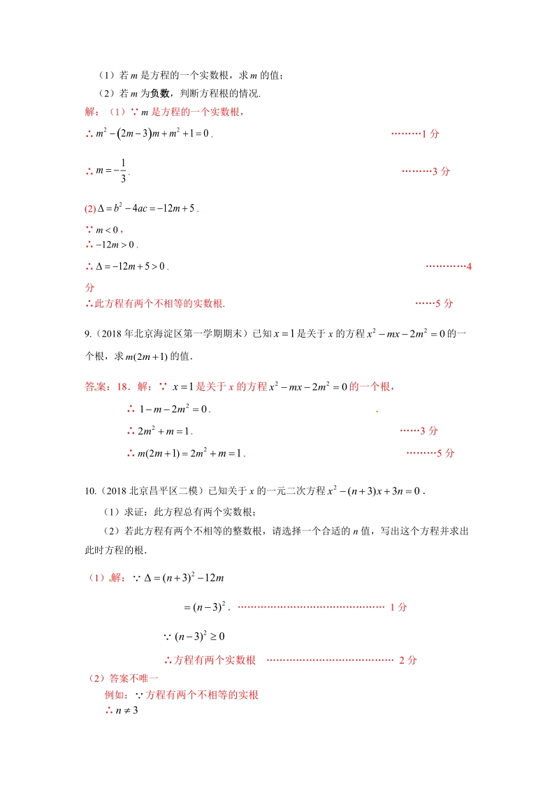 2019年北京中考数学习题精选：一元二次方程_第3页