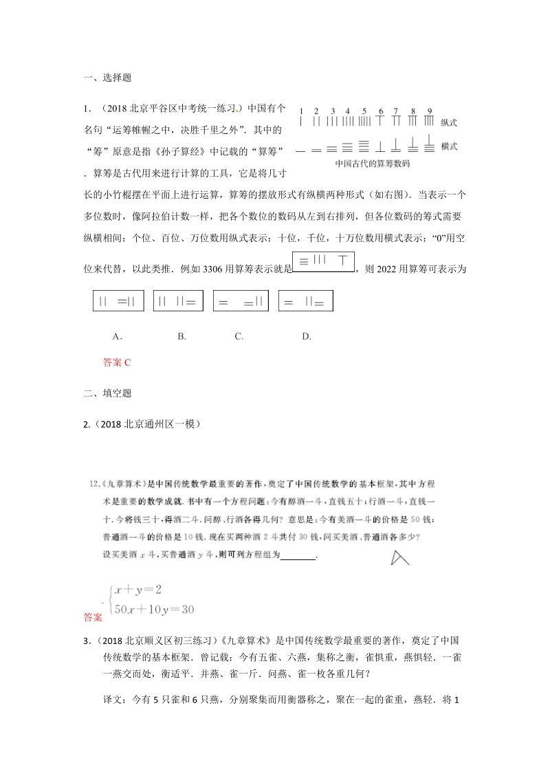 2019年北京中考数学习题精选：数学文化_第1页