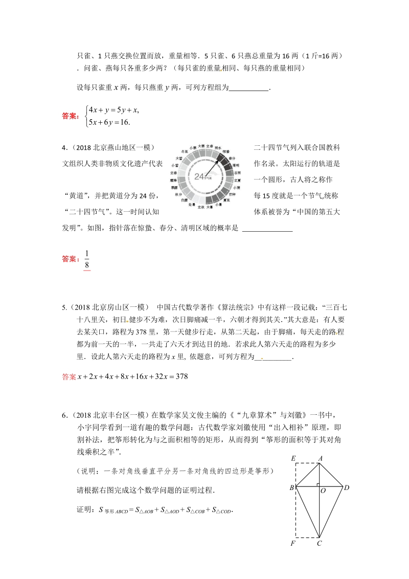 2019年北京中考数学习题精选：数学文化_第2页