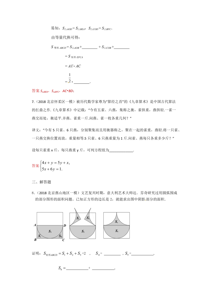 2019年北京中考数学习题精选：数学文化_第3页