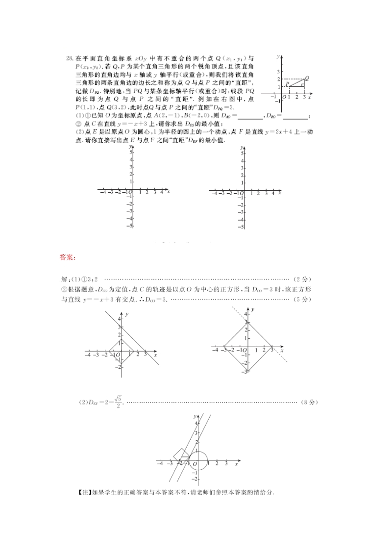 2019年北京中考数学习题精选：最值类问题_第2页