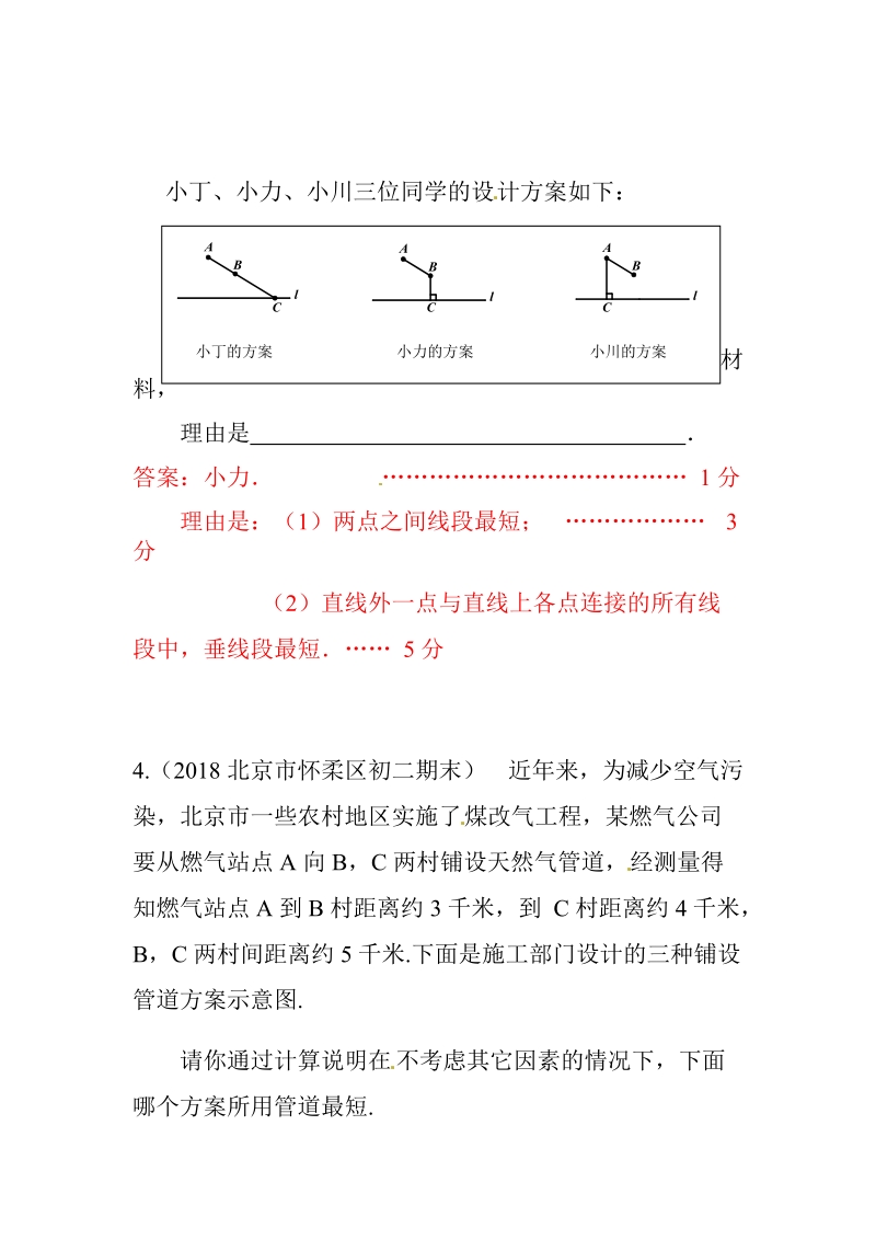 2019年北京中考数学习题精选：方案设计题_第3页