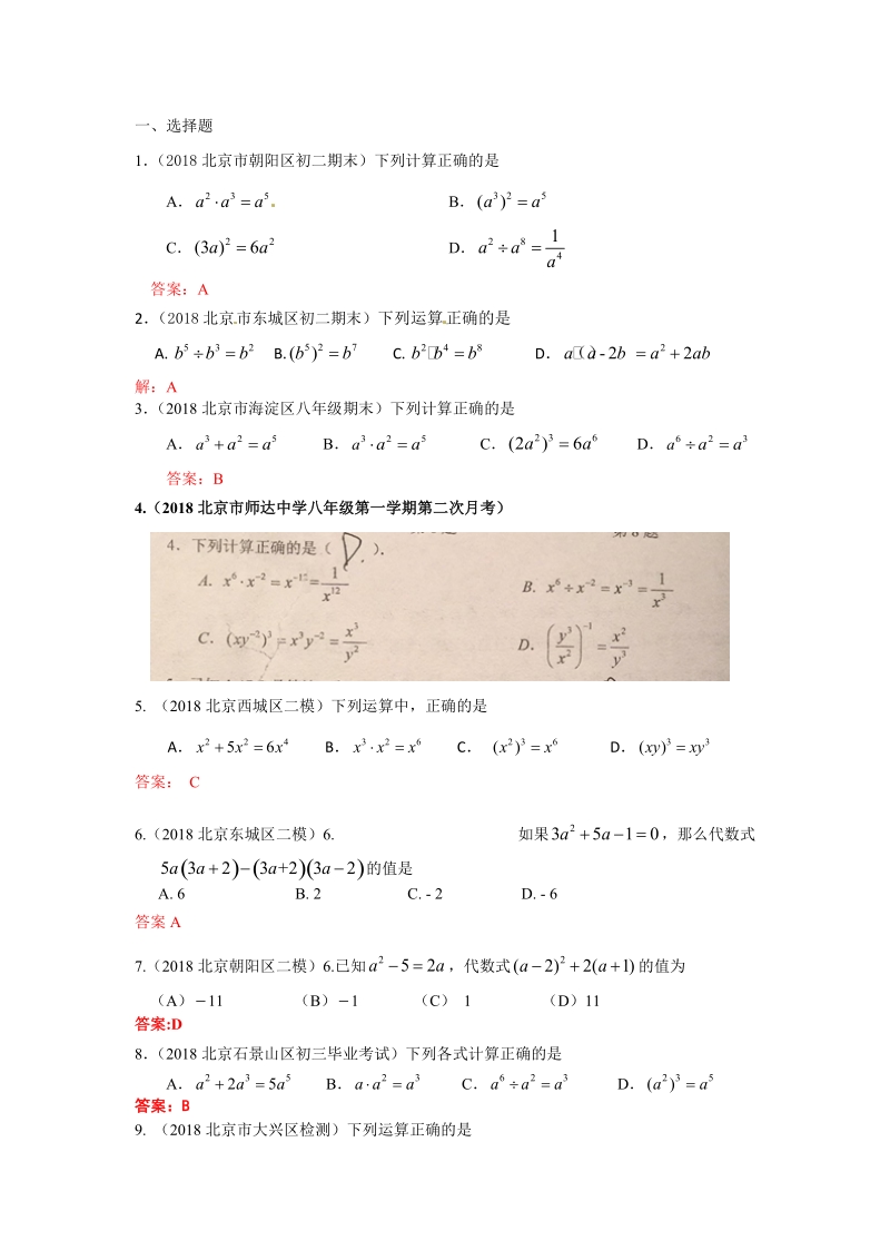 2019年北京中考数学习题精选：整式_第1页