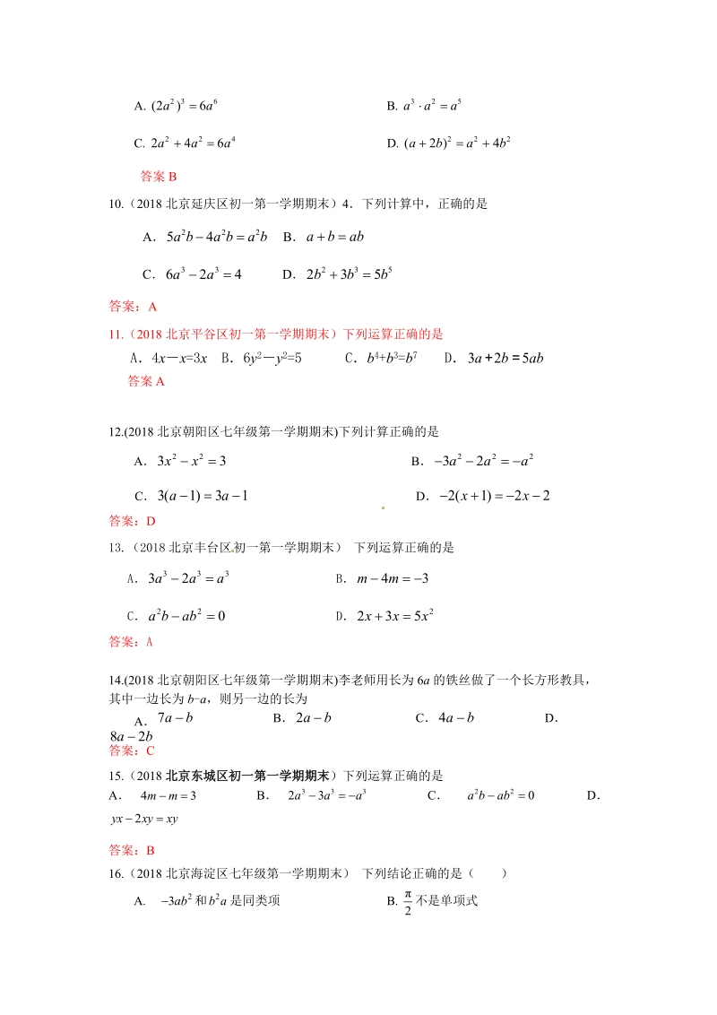 2019年北京中考数学习题精选：整式_第2页