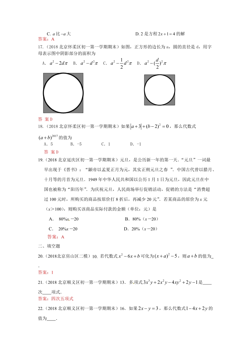 2019年北京中考数学习题精选：整式_第3页