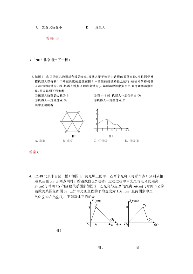 2019年北京中考数学习题精选：动态型问题_第2页
