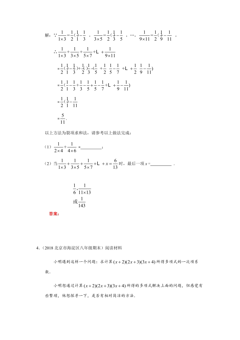 2019年北京中考数学习题精选：阅读理解型问题_第2页