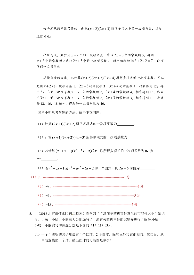 2019年北京中考数学习题精选：阅读理解型问题_第3页