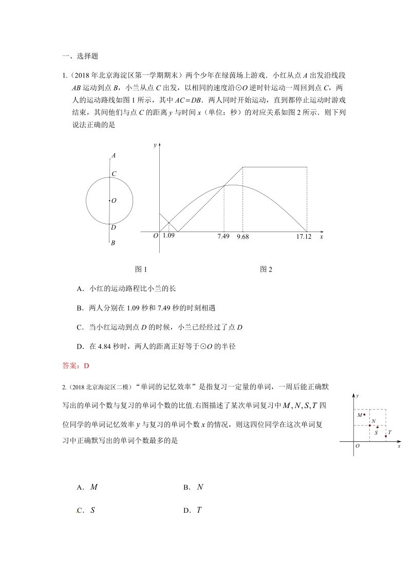2019年北京中考数学习题精选：新情景应用型问题_第1页