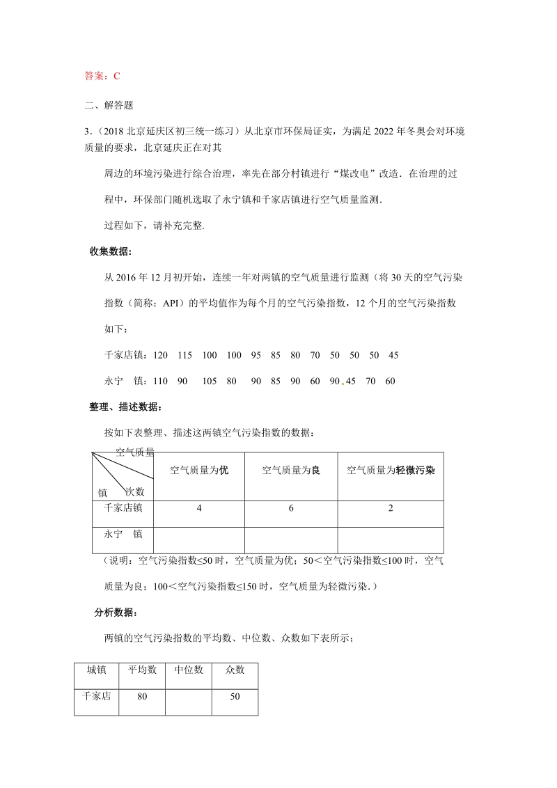 2019年北京中考数学习题精选：新情景应用型问题_第2页