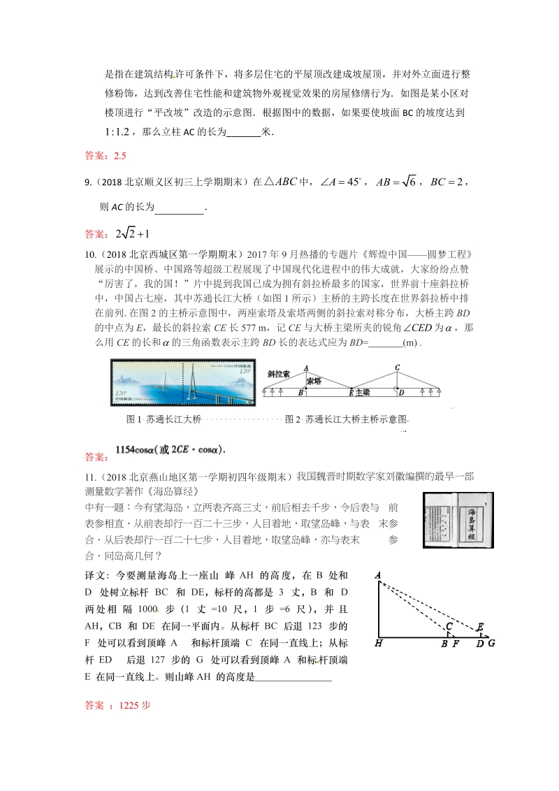 2019年北京中考数学习题精选：解直角三角形及其应用_第3页