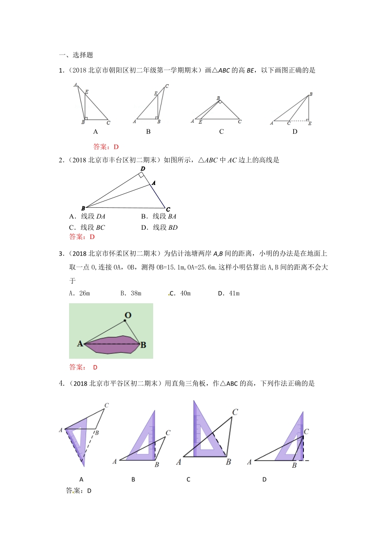 2019年北京中考数学习题精选：三角形（含多边形及其内角和）_第1页