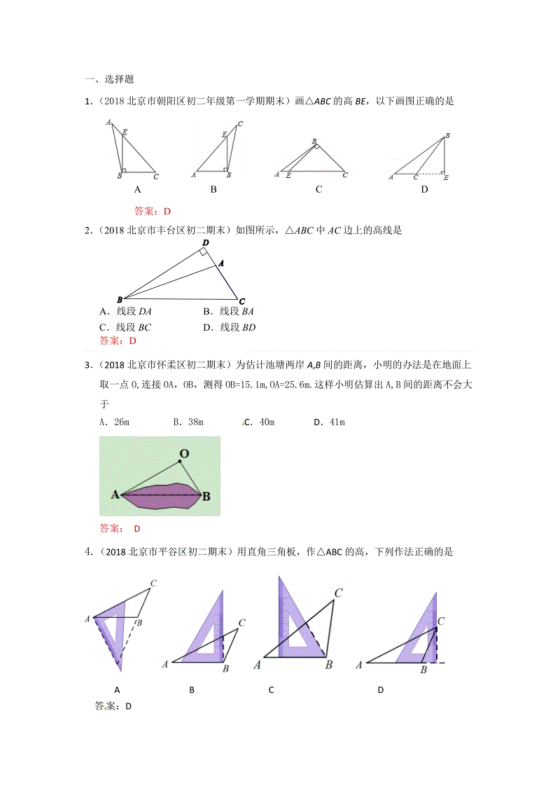 2019年北京中考数学习题精选：三角形（含多边形及其内角和）