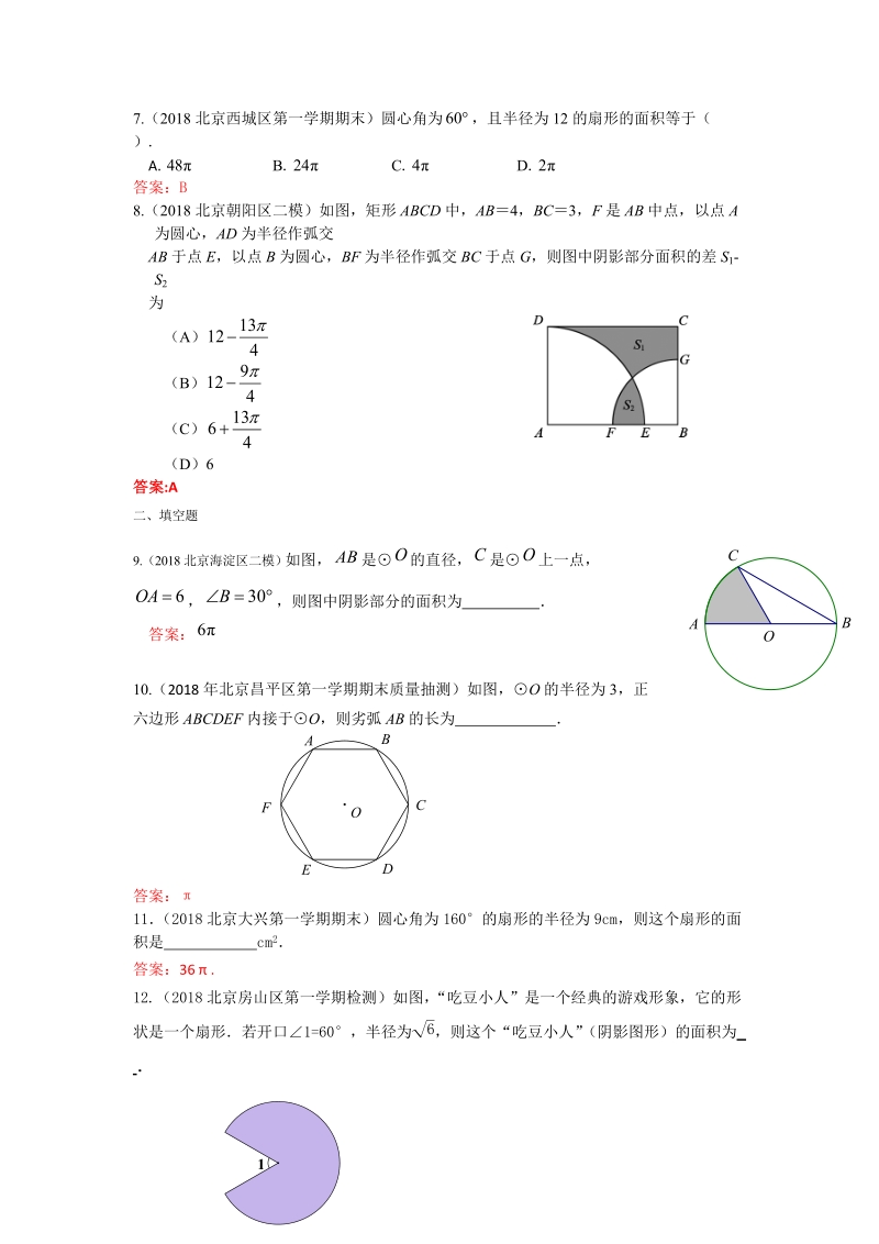 2019年北京中考数学习题精选：与圆的有关计算_第2页