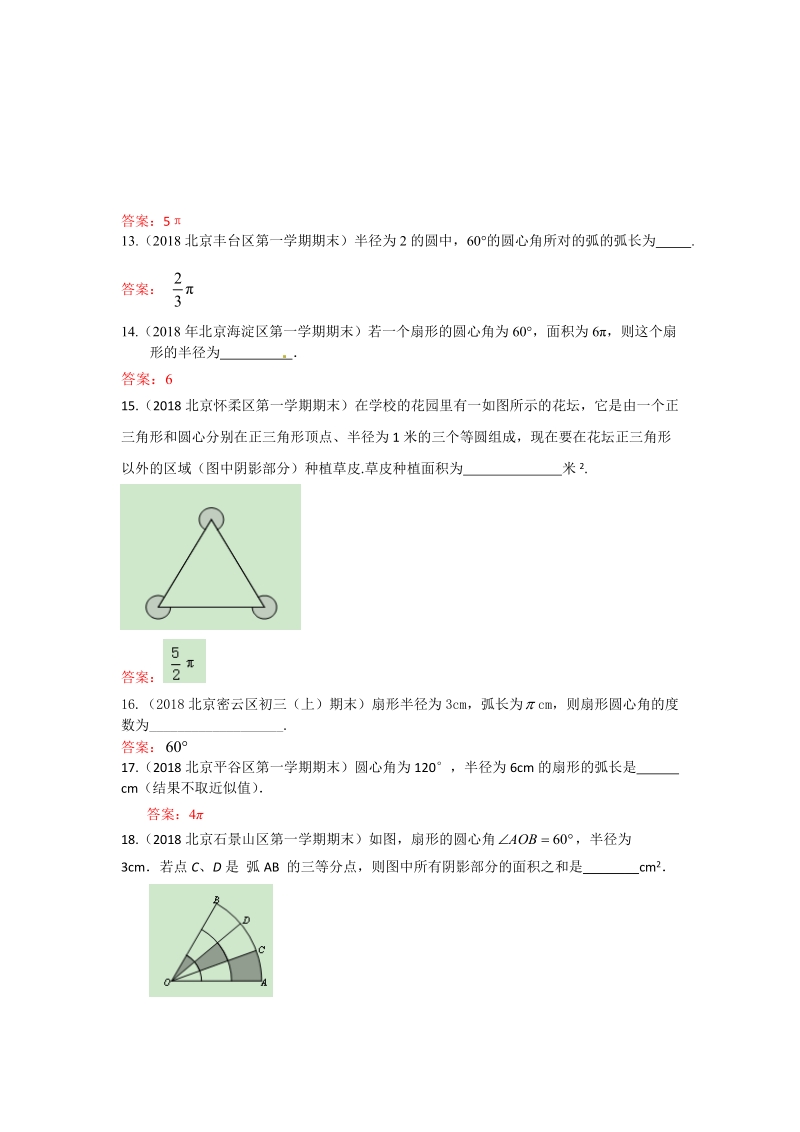 2019年北京中考数学习题精选：与圆的有关计算_第3页