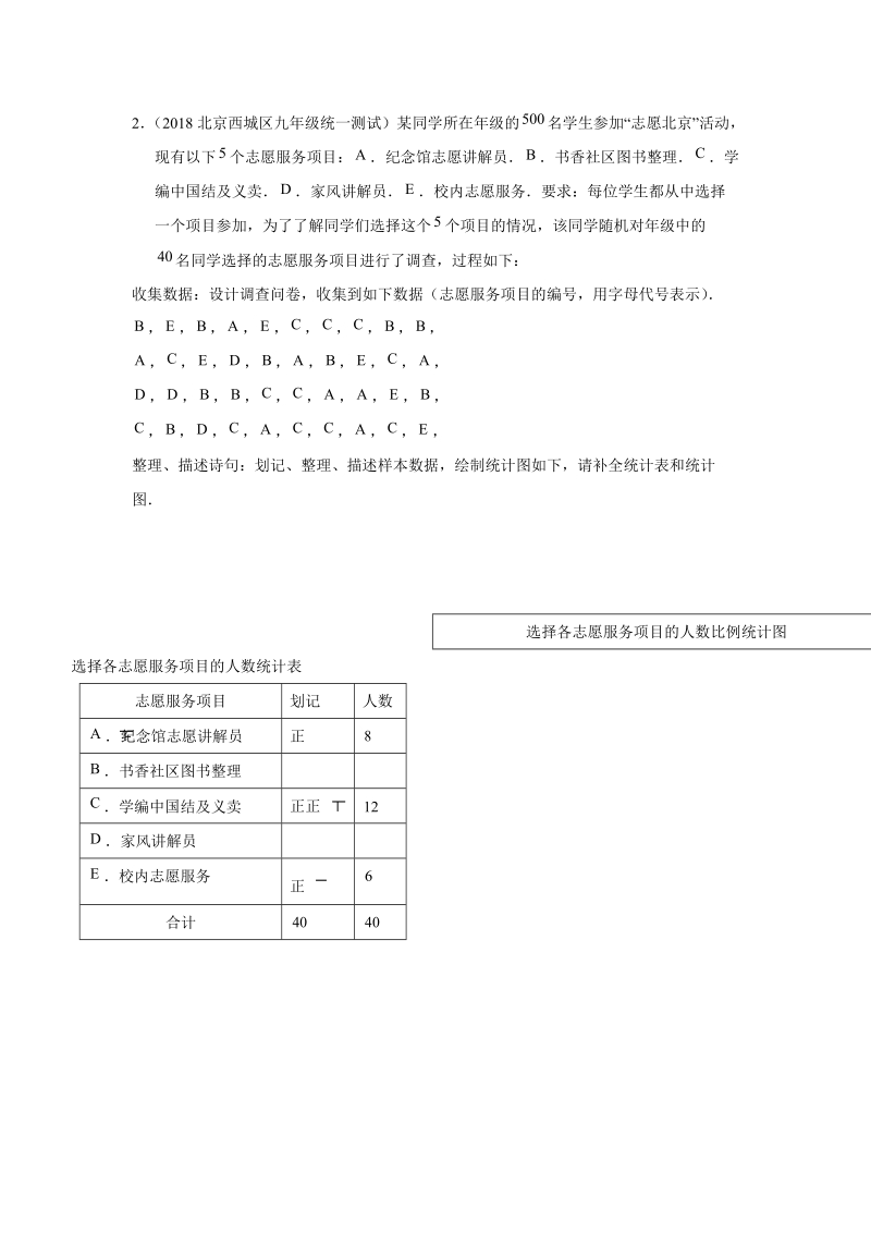 2019年北京中考数学习题精选：课题研究_第2页