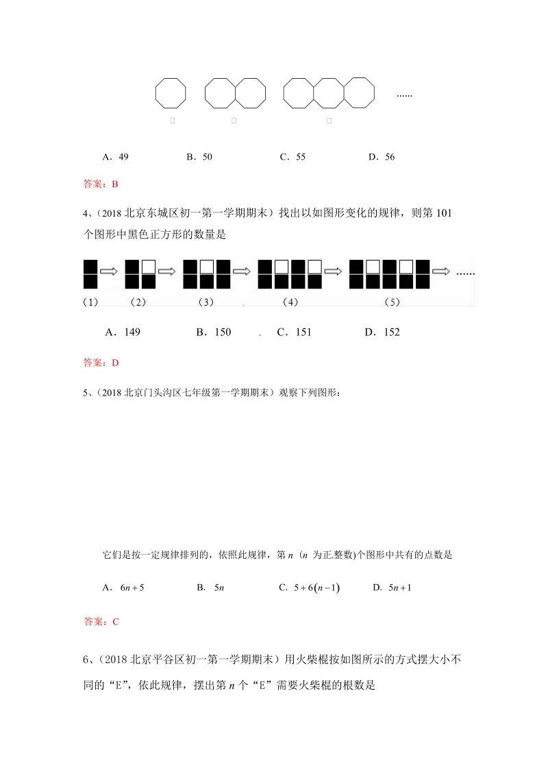 2019年北京中考数学习题精选：规律猜想型问题_第2页