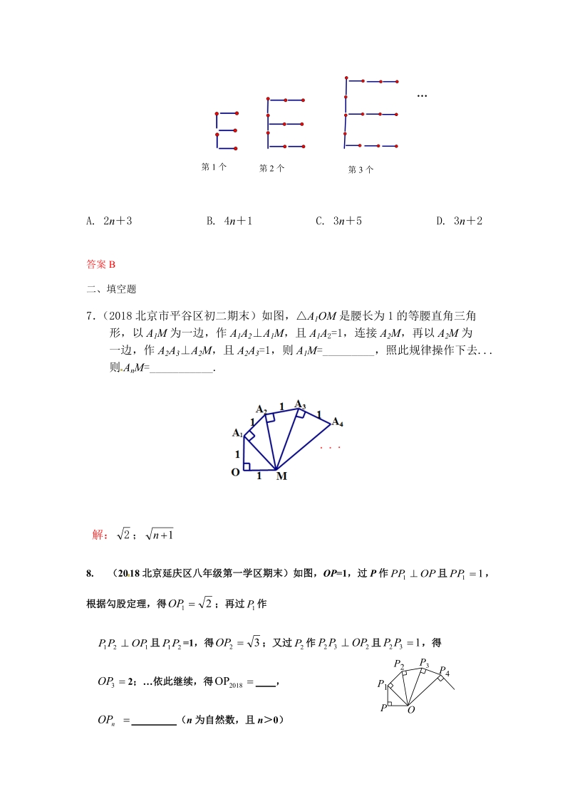 2019年北京中考数学习题精选：规律猜想型问题_第3页