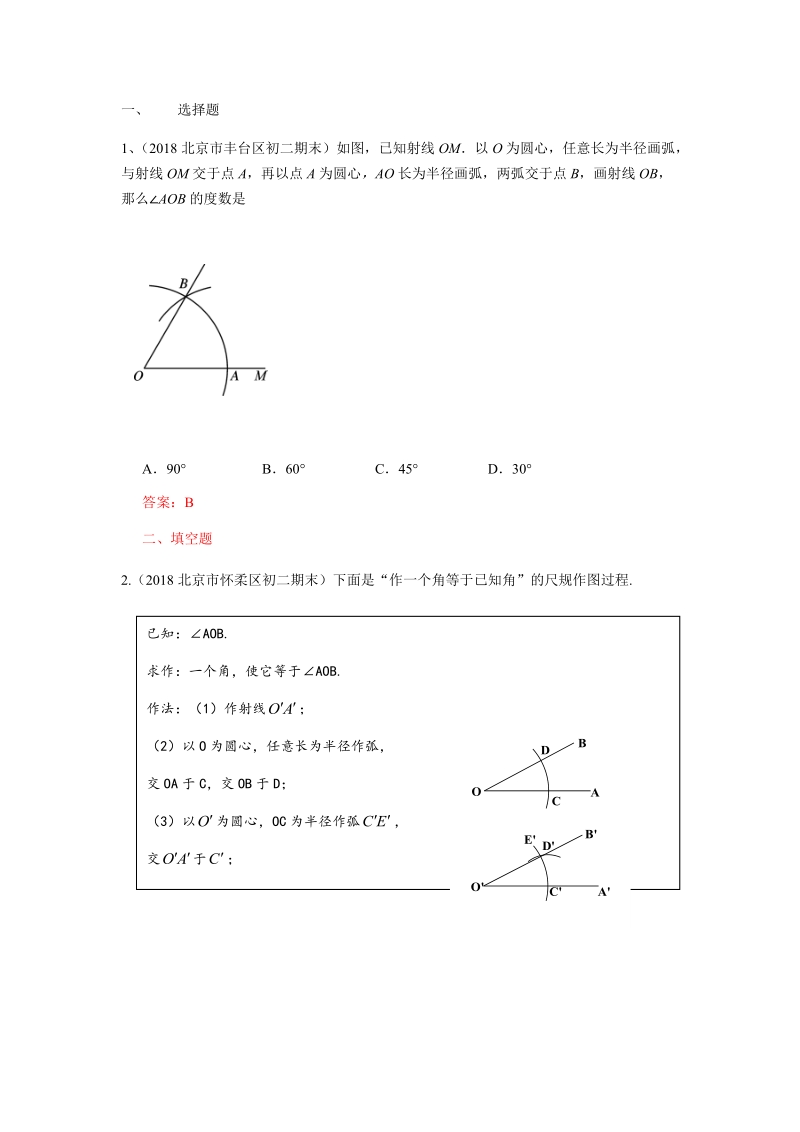 2019年北京中考数学习题精选：尺规作图_第1页