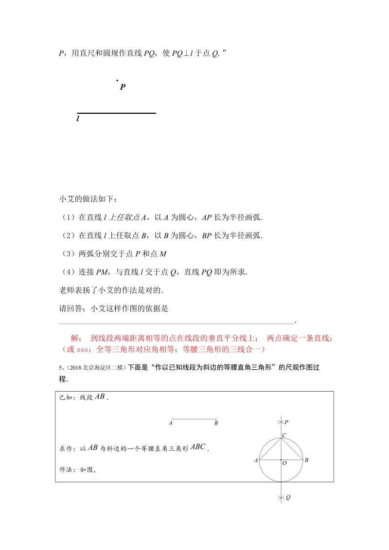 2019年北京中考数学习题精选：尺规作图_第3页