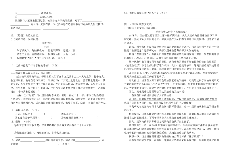 2019年山东省济南市中考语文模拟试卷（含答案）_第2页
