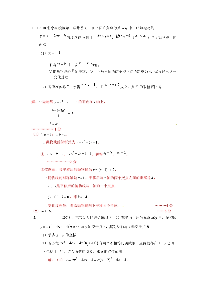 2019年北京中考数学习题精选：二次函数代数方面的应用_第1页