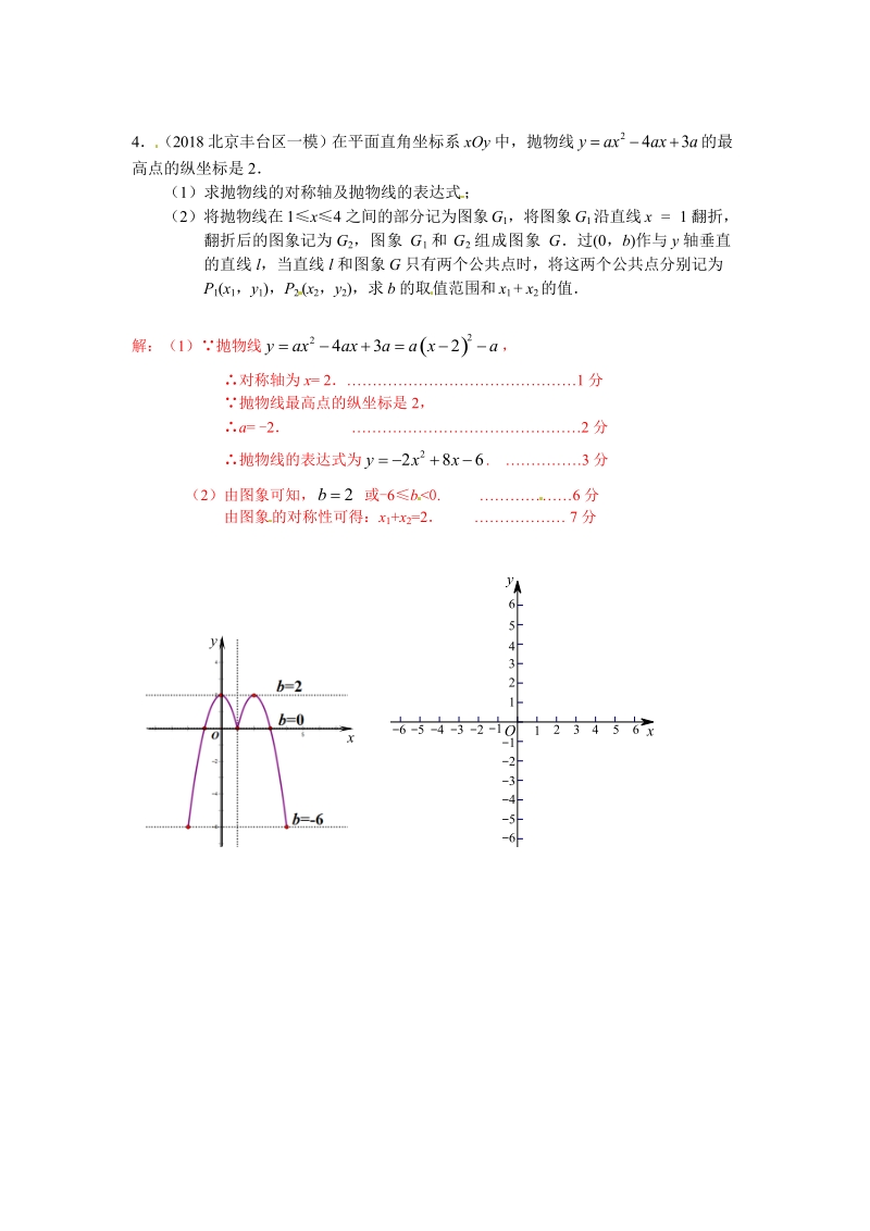 2019年北京中考数学习题精选：二次函数代数方面的应用_第3页