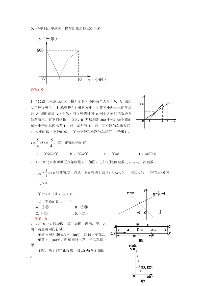 2019年北京中考数学习题精选：正比例函数与一次函数图象、性质及其应用_第2页