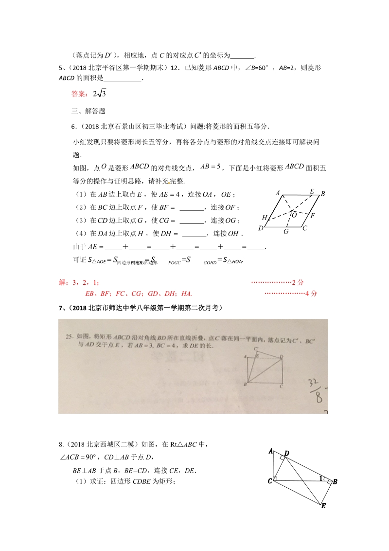 2019年北京中考数学习题精选：矩形、菱形与正方形_第2页