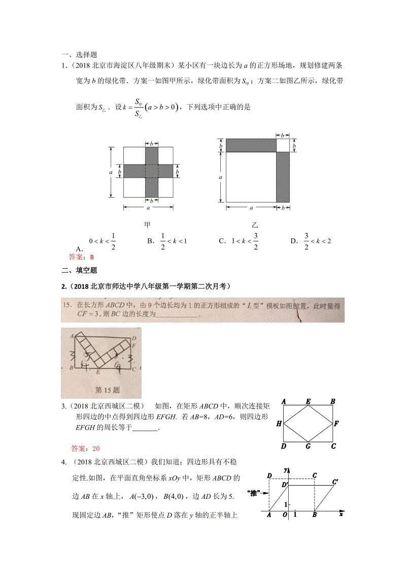 2019年北京中考数学习题精选：矩形、菱形与正方形