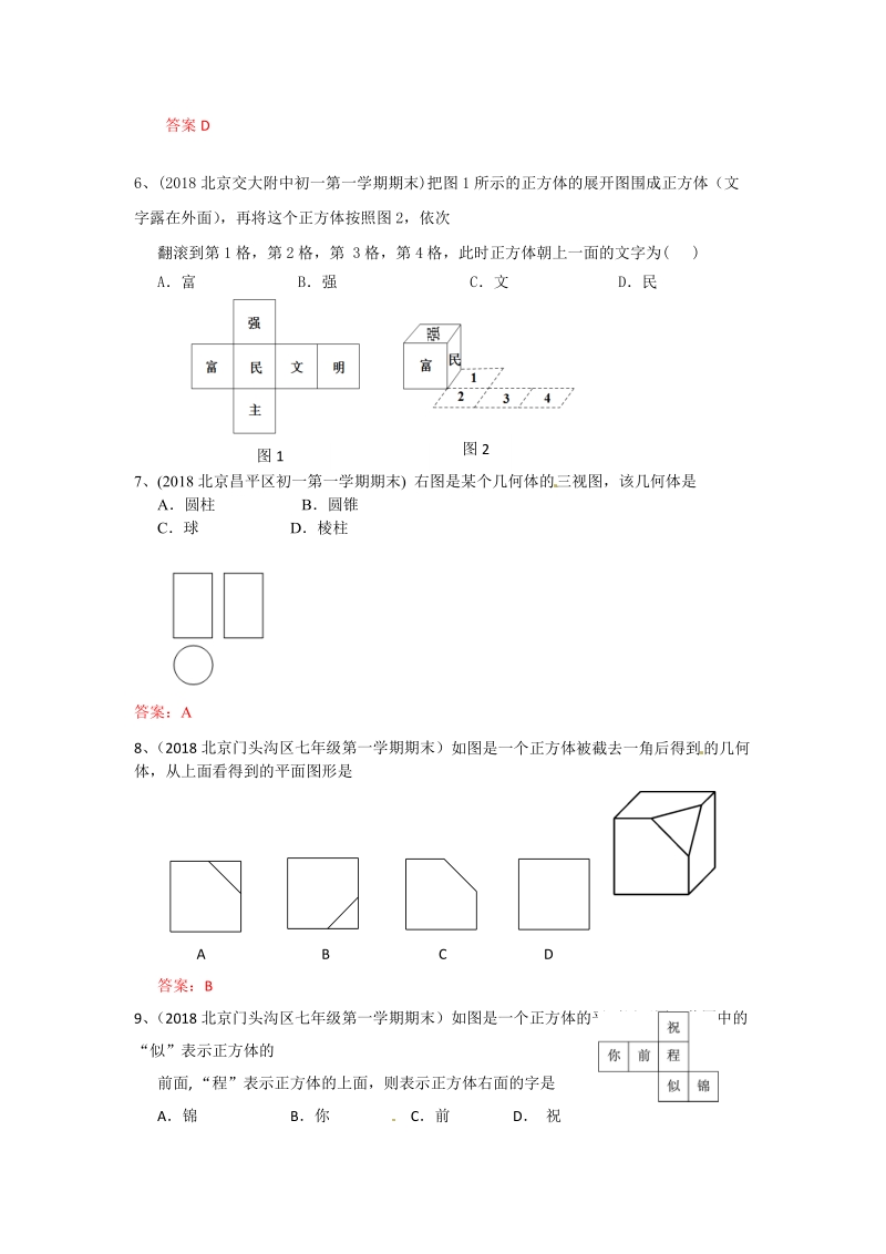2019年北京中考数学习题精选：投影、三视图与展开图_第2页